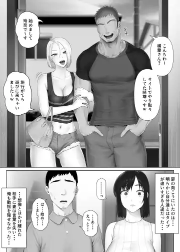LeveChi na Swapping 1 - Seiheki ni Mezameru Otto Hen - Fhentai - Page 16