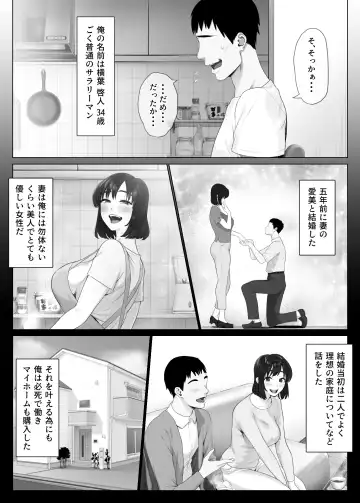 LeveChi na Swapping 1 - Seiheki ni Mezameru Otto Hen - Fhentai - Page 6