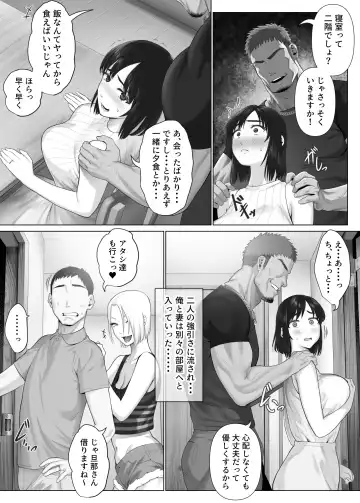 LeveChi na Swapping 1 - Seiheki ni Mezameru Otto Hen - Fhentai - Page 72