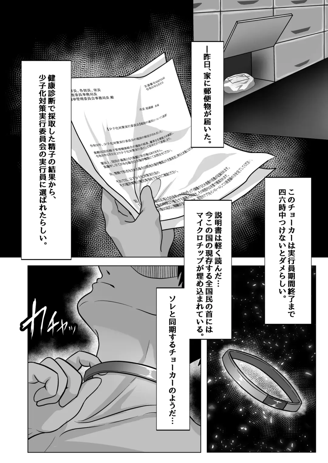 [Toraka Kuni Puru] Shoushika Taisaku Jikkouin ni Natte Tanetsuke Harem Tsukuru Hanashi Fhentai.net - Page 5