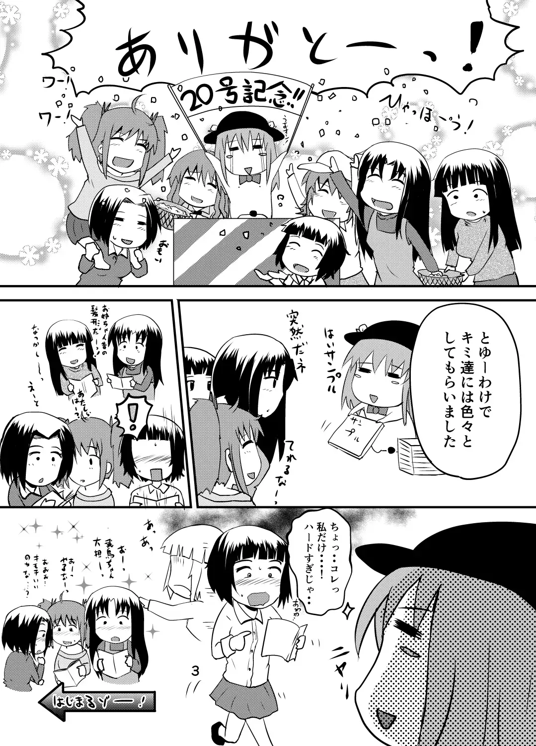 [Homare] Suzu no Shitatari 20 Kinengou! Fhentai - Page 2