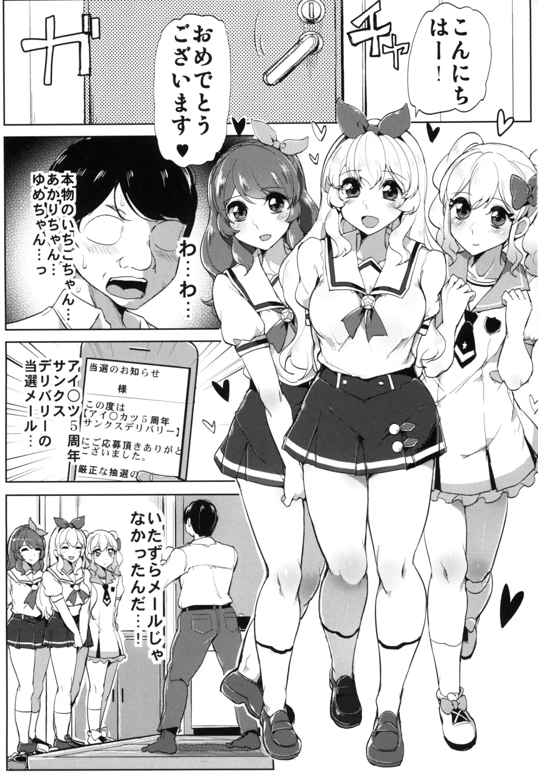 [Tyranu] Aikatsu Thanks Delivery Fhentai - Page 3