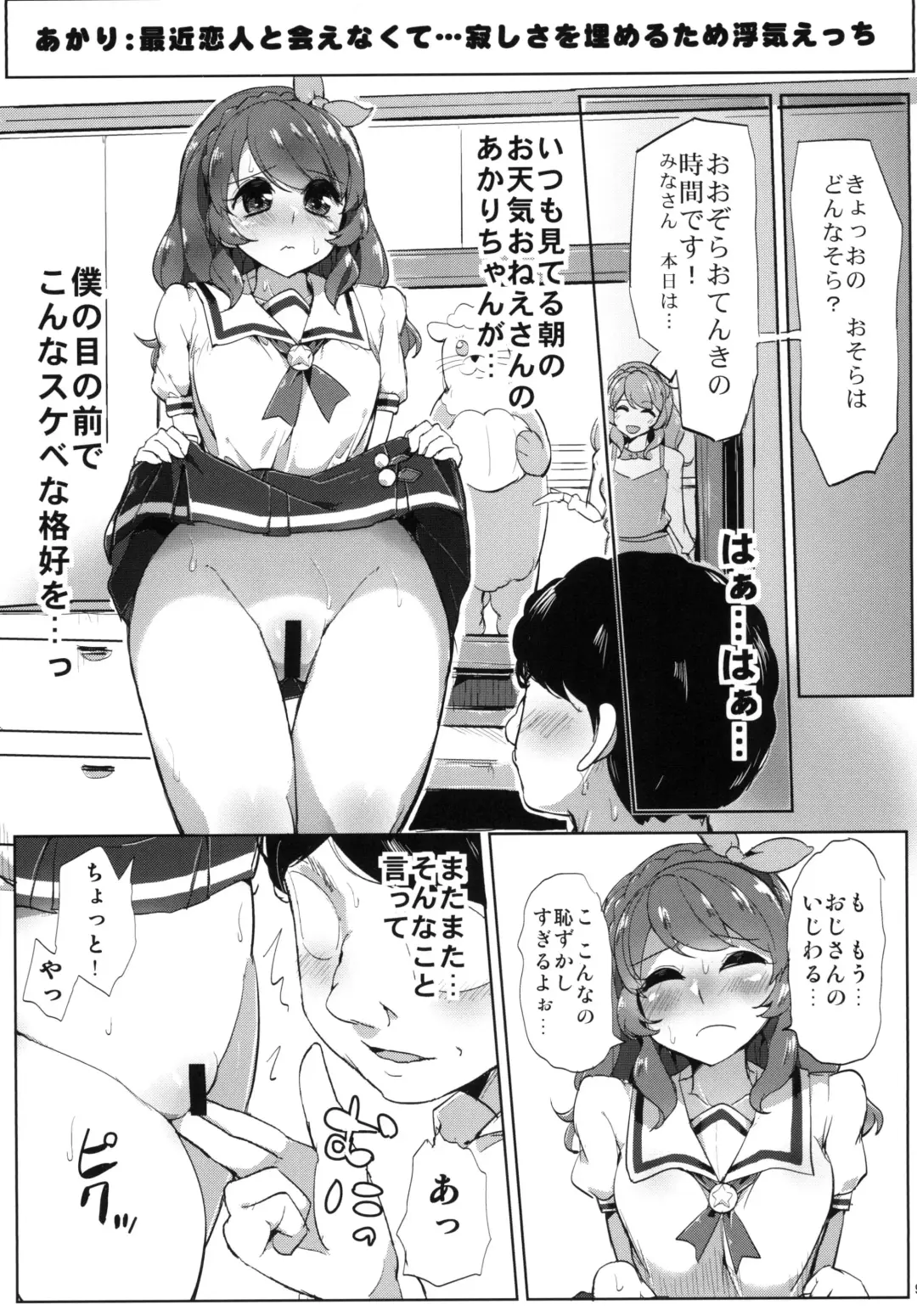 [Tyranu] Aikatsu Thanks Delivery Fhentai - Page 11