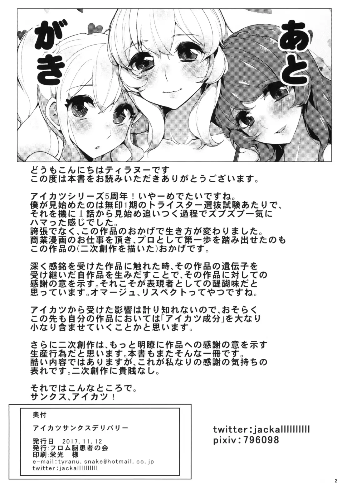 [Tyranu] Aikatsu Thanks Delivery Fhentai - Page 29