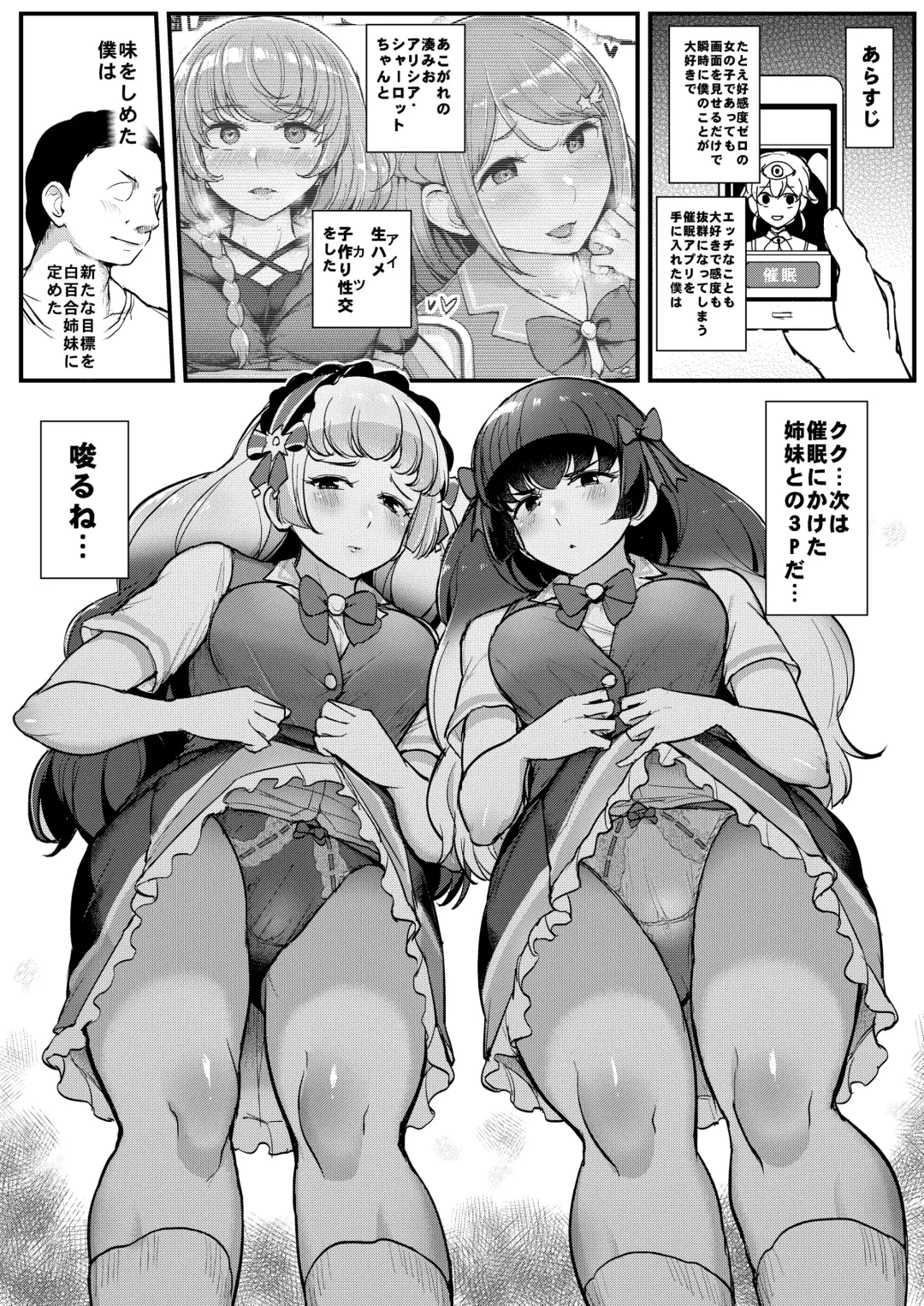 [Tyranu] Saimin Katsudou! Shirayuri Shimai Hen Fhentai - Page 2