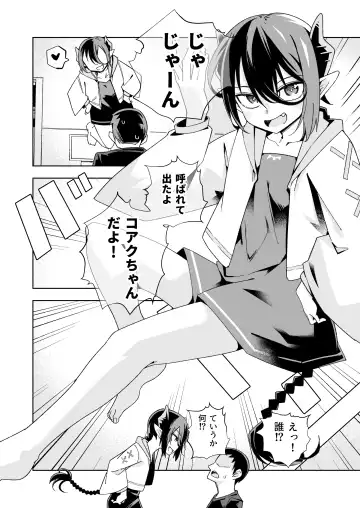 [Tomura Suisen] Koakuma no Koaku-chan 0 Fhentai.net - Page 3