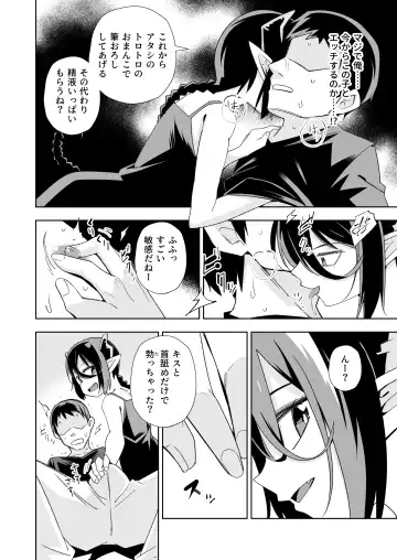 [Tomura Suisen] Koakuma no Koaku-chan 0 Fhentai.net - Page 7