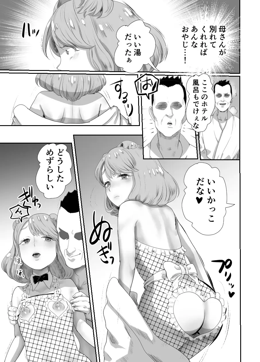 [Guro Tsuki] Papa no Onaho ni Nare 2 Mama ni himitsu no gaigairyokou Fhentai.net - Page 24