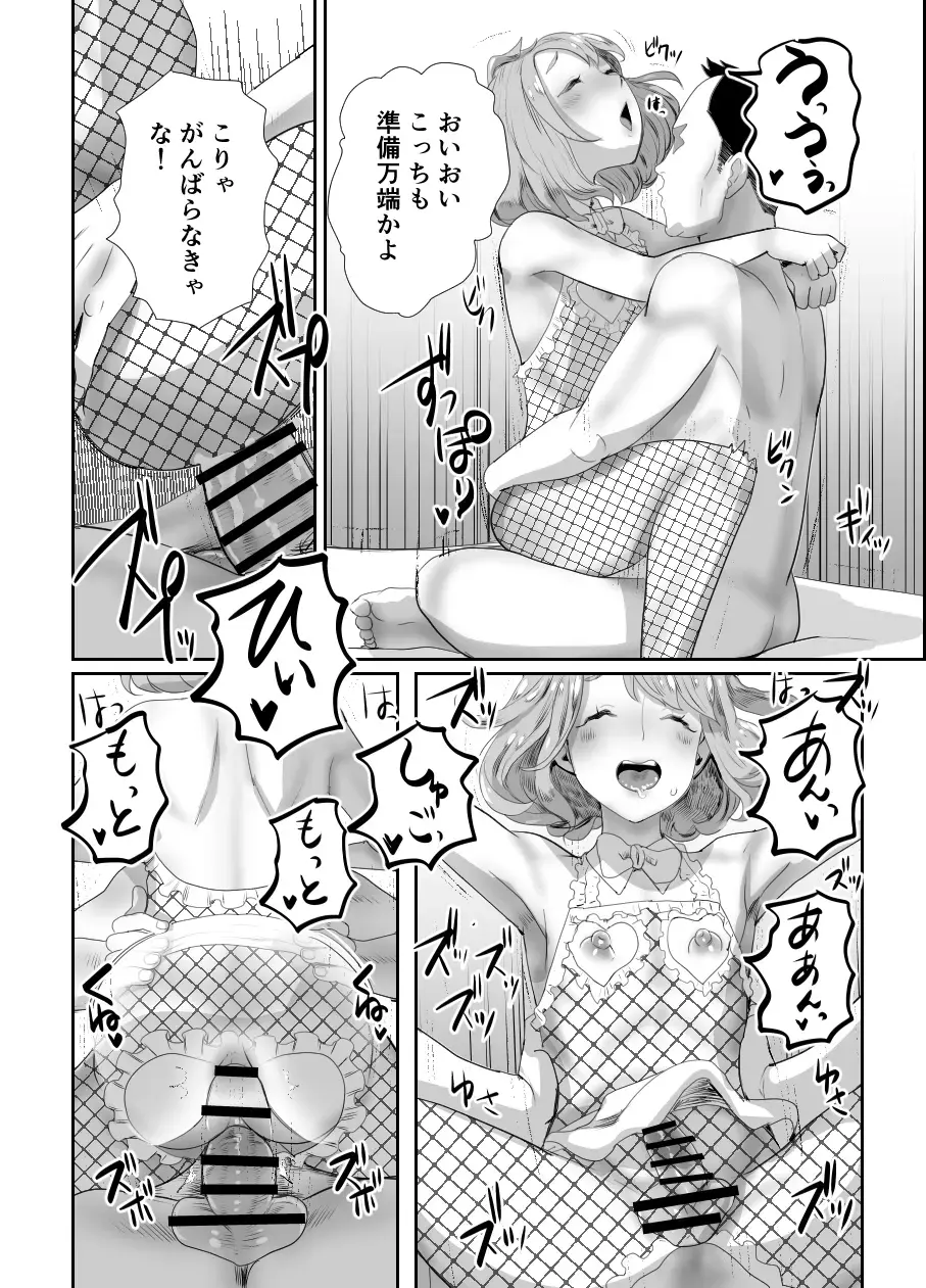 [Guro Tsuki] Papa no Onaho ni Nare 2 Mama ni himitsu no gaigairyokou Fhentai.net - Page 27