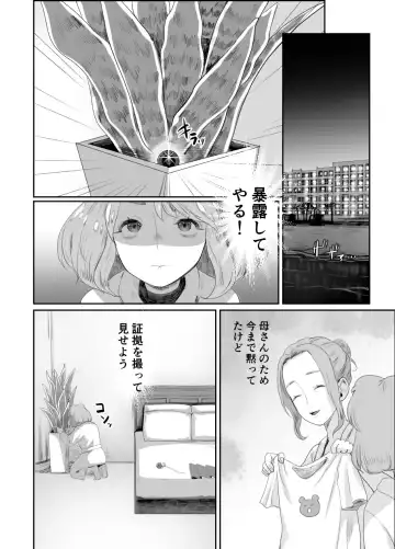 [Guro Tsuki] Papa no Onaho ni Nare 2 Mama ni himitsu no gaigairyokou Fhentai.net - Page 23