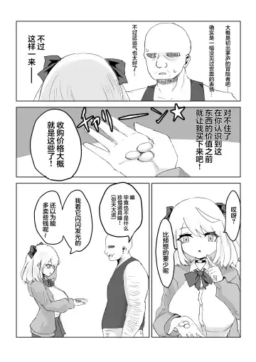 Hypnocer no Furiko ~Bakunyuu JK no Isekai Life~ Fhentai - Page 17