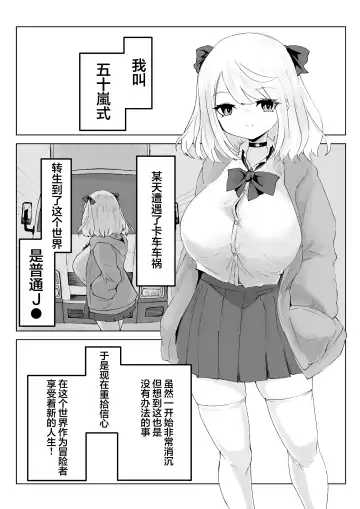 Hypnocer no Furiko ~Bakunyuu JK no Isekai Life~ Fhentai - Page 3