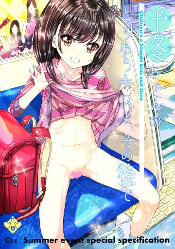 [Kojiki Ohji] Chifuyu-chan no Tokeau Kiss to, Sono Ato de - Chifuyu's a blonde kiss and then - Fhentai