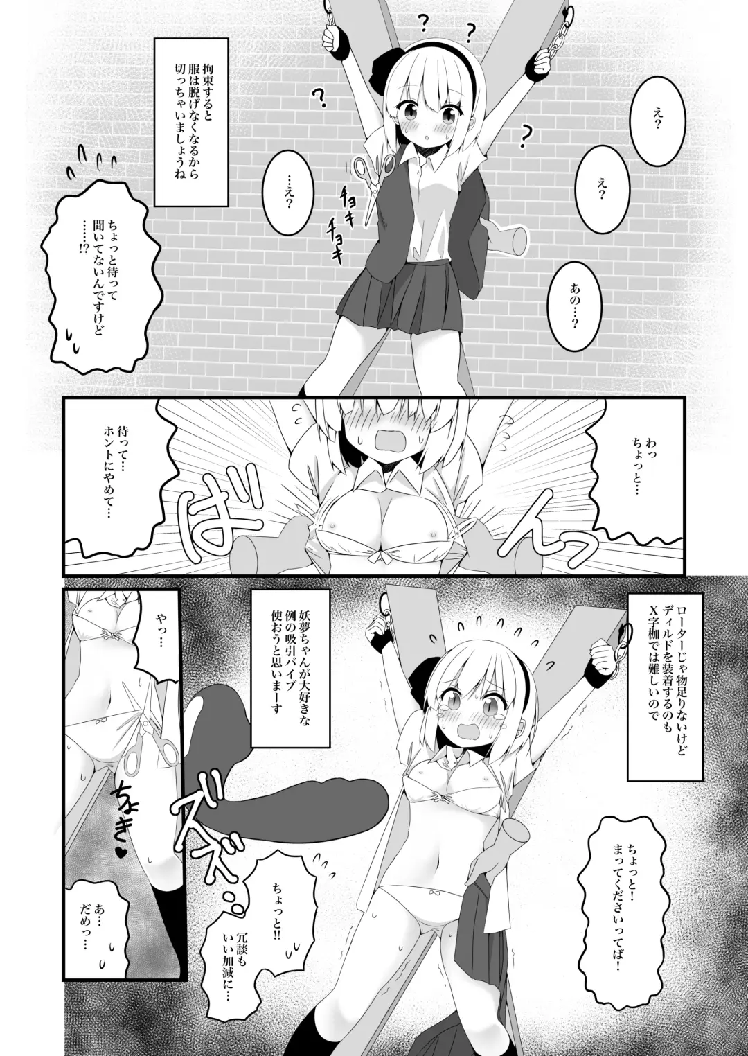 [Shishiky] Youmu-chan ga Adult Goods no Review o Suru Hanashi <Kousoku Hen> Fhentai - Page 19
