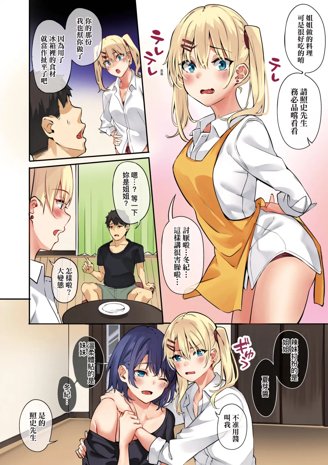 [Fumi Miyabi] Juujun Nadeshiko | 從順少女撫子 Fhentai.net - Page 24