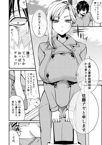 [Kibi Anmitsu] Cool-Dere Kinpatsu Hitozuma Zenra Kaseifu san ga Yanda Boku ni Yasashiku Shite Kureta Ohanashi 1 Fhentai.net - Page 6