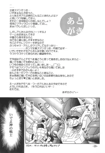 [Azusa Norihee] Choujuu Kishin Fhentai - Page 29