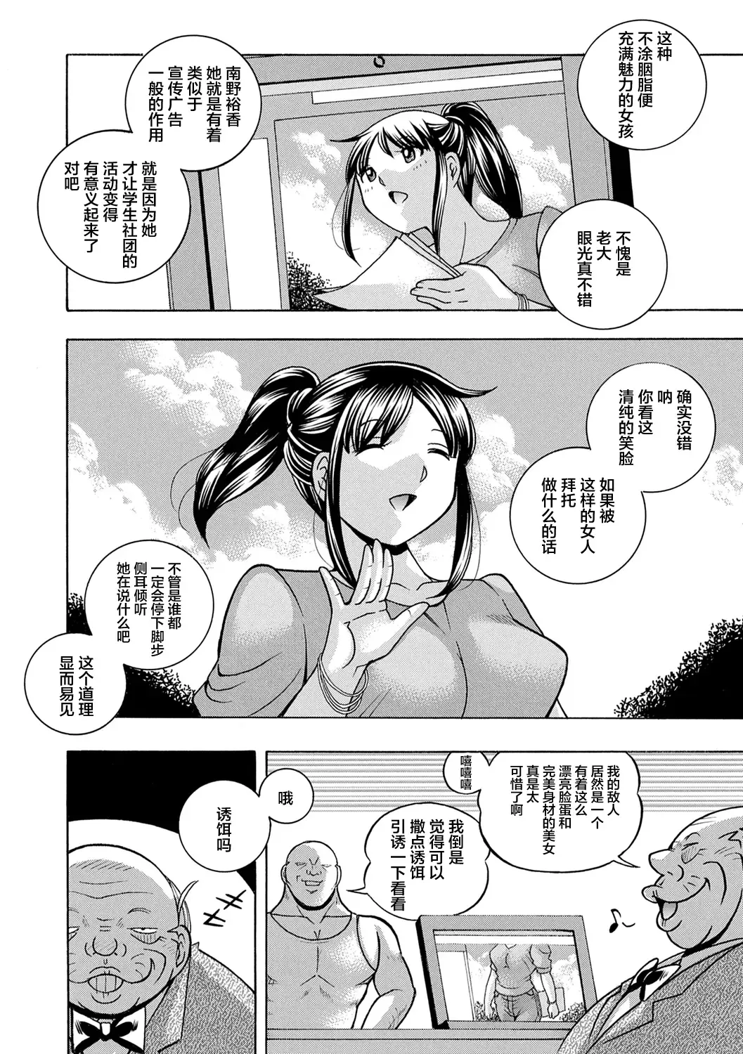 [Chuuka Naruto] Joshidaisei Yuuka Fhentai.net - Page 10