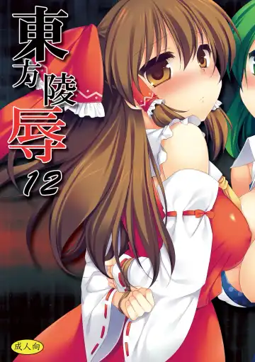 Read [Nagiyama] Touhou Ryoujoku 12 - Fhentai.net