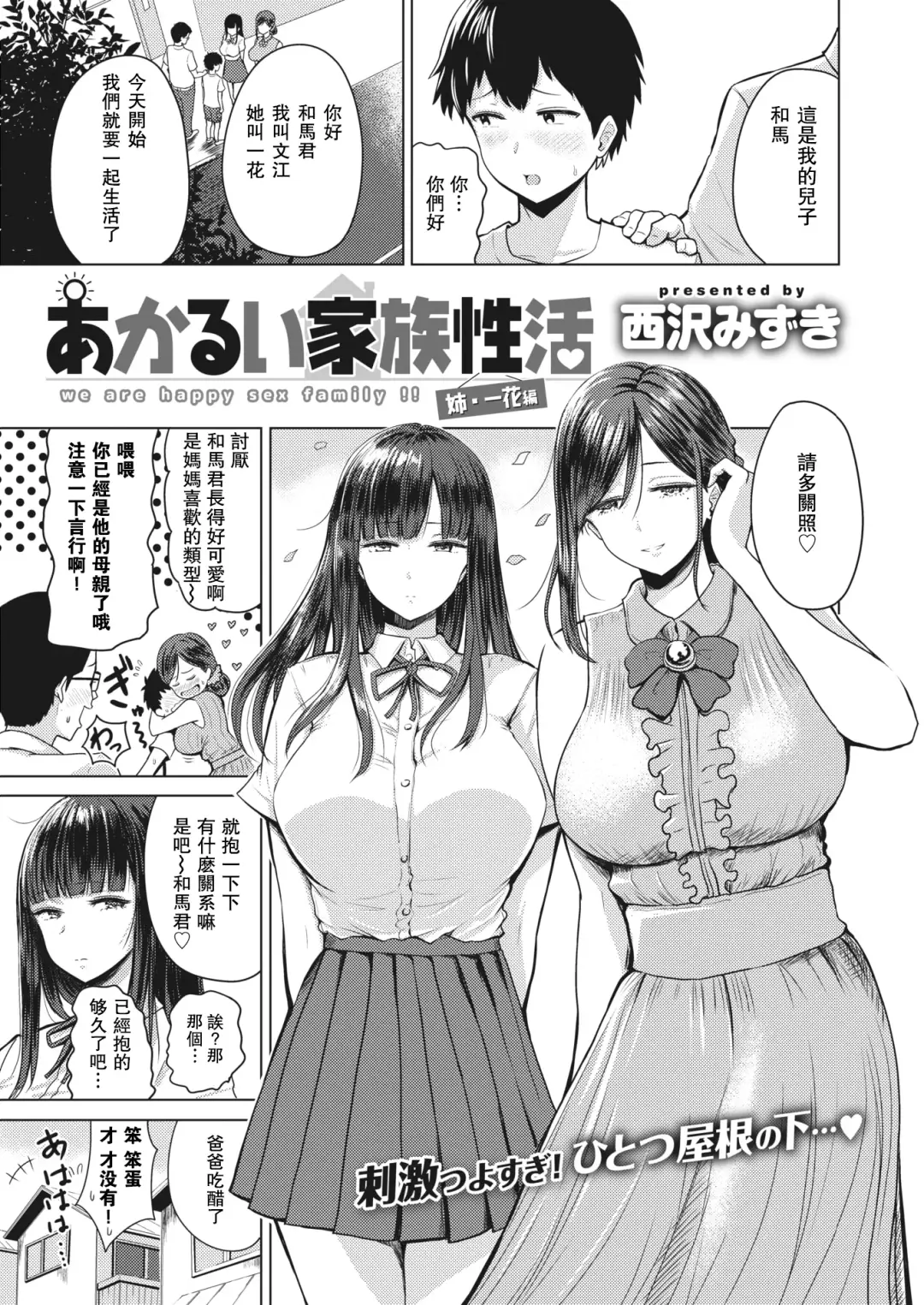 Read [Pistonring Nishizawa] あかるい家族性活 1-5话 - Fhentai.net