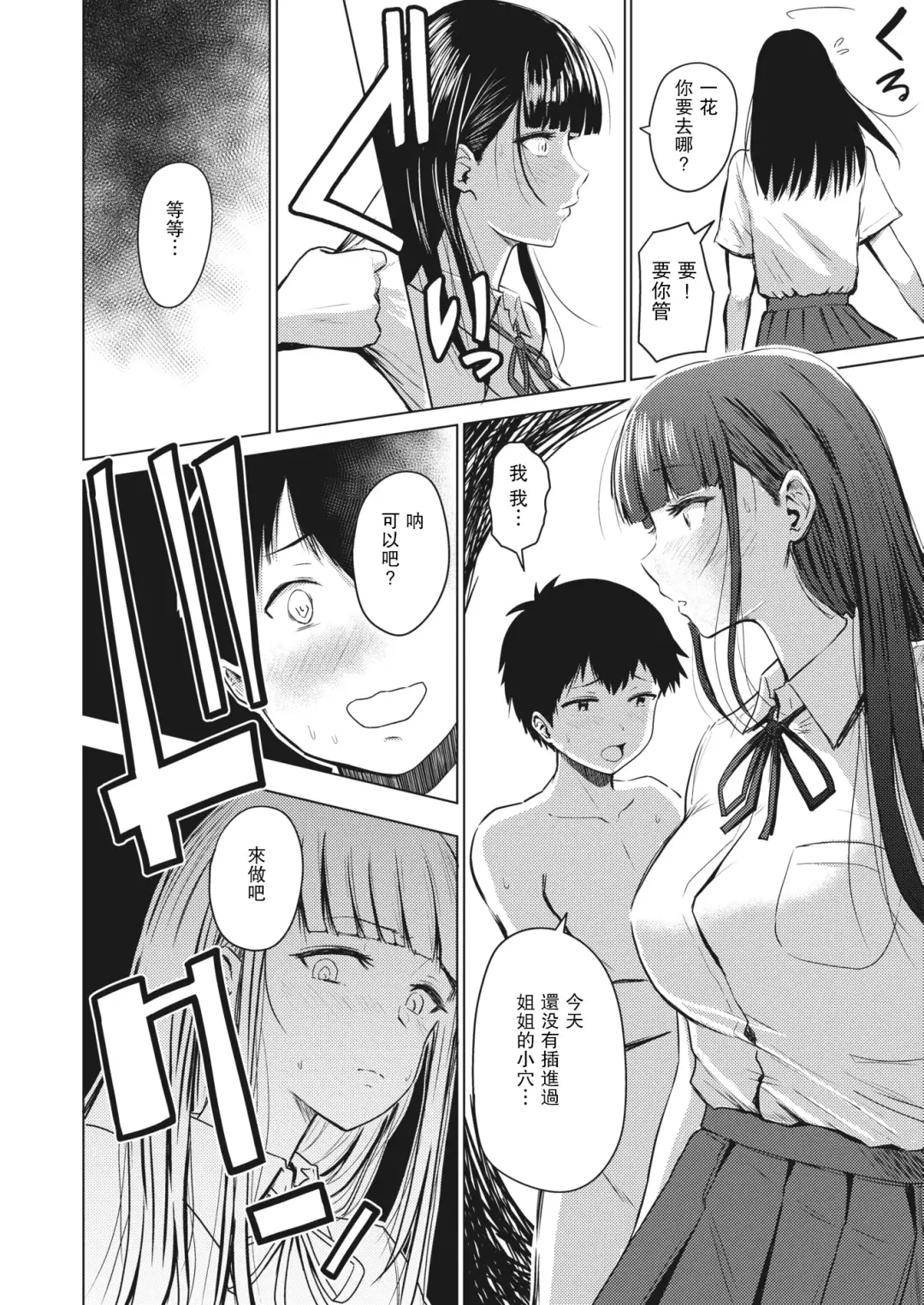 [Pistonring Nishizawa] あかるい家族性活 1-5话 Fhentai - Page 54