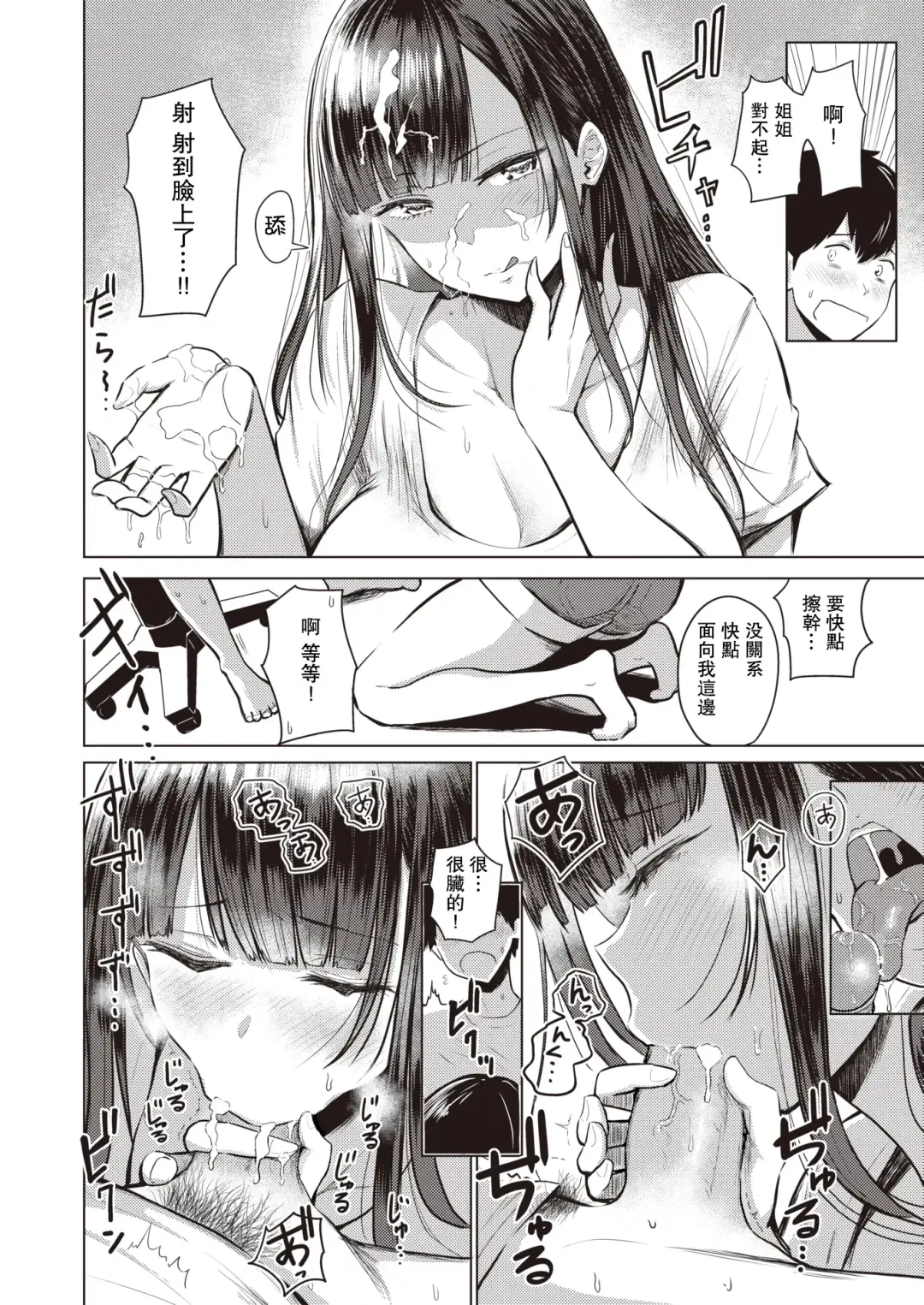 [Pistonring Nishizawa] あかるい家族性活 1-5话 Fhentai - Page 6
