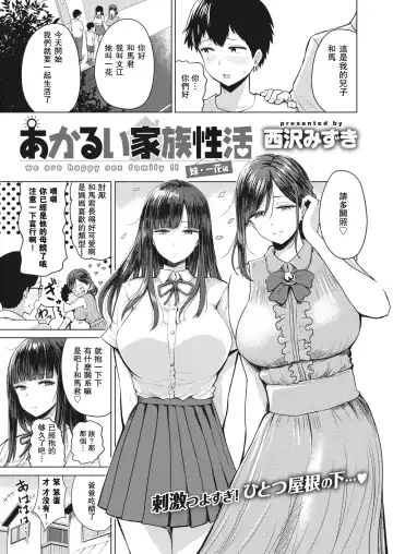 [Pistonring Nishizawa] あかるい家族性活 1-5话 - Fhentai.net