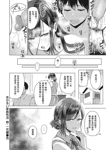 [Pistonring Nishizawa] あかるい家族性活 1-5话 Fhentai.net - Page 16