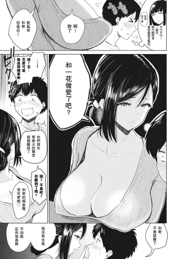 [Pistonring Nishizawa] あかるい家族性活 1-5话 Fhentai.net - Page 19