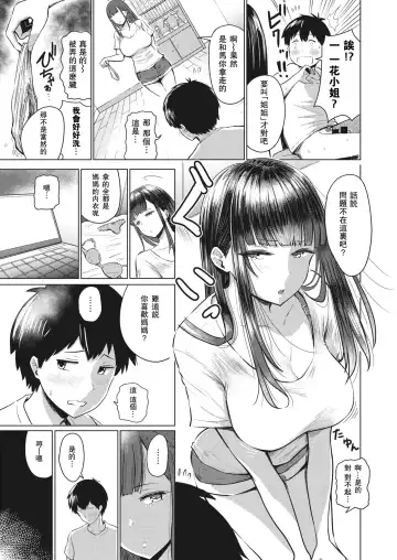 [Pistonring Nishizawa] あかるい家族性活 1-5话 Fhentai.net - Page 3