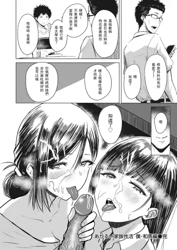 [Pistonring Nishizawa] あかるい家族性活 1-5话 Fhentai.net - Page 64