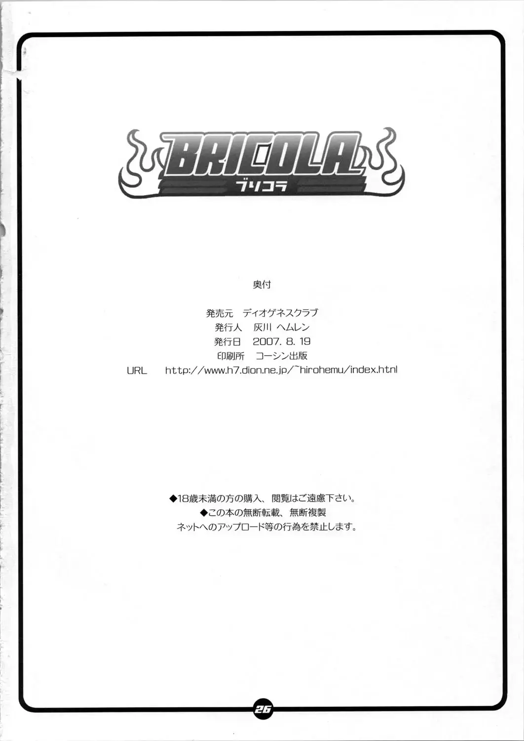 [Haikawa Hemlen] BRICOLA Fhentai.net - Page 26