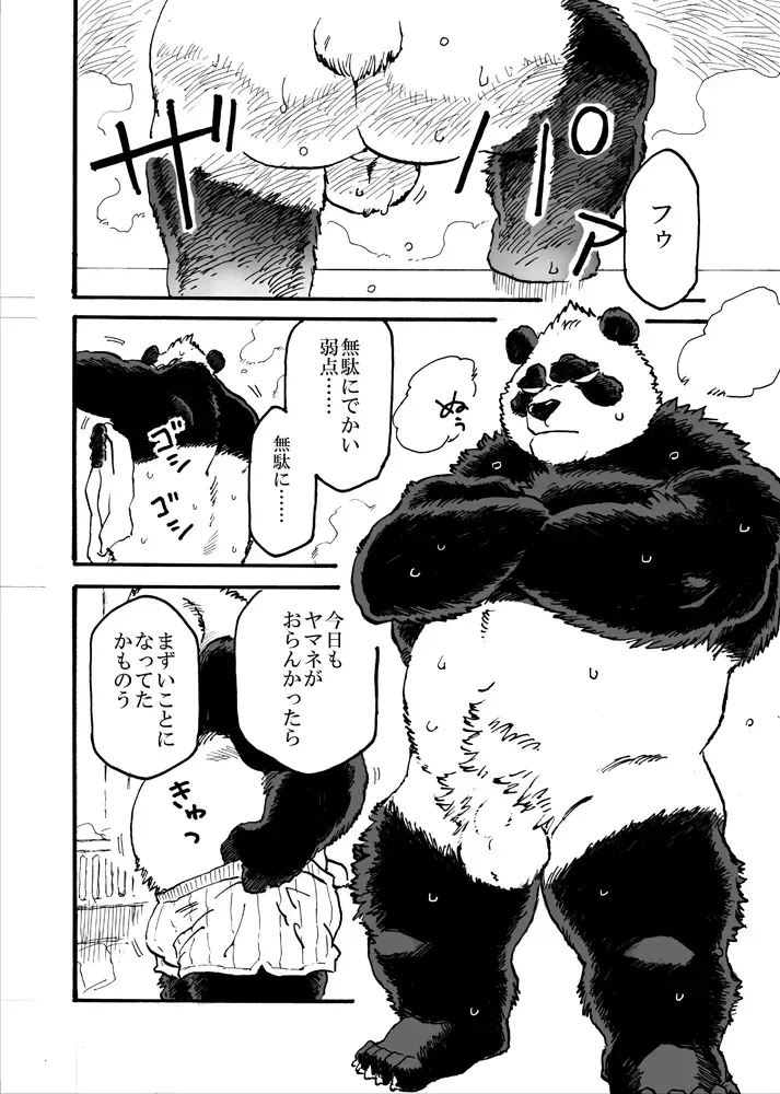 イカリとヤマネ Fhentai.net - Page 8