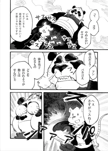 イカリとヤマネ Fhentai.net - Page 6