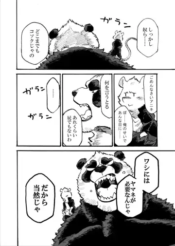 イカリとヤマネ Fhentai.net - Page 20