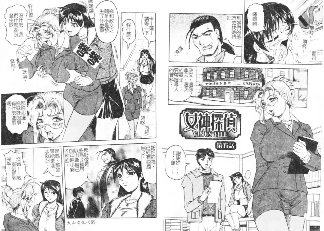 [Jamming] Megami Tantei ~Vinus File~ Fhentai.net - Page 47