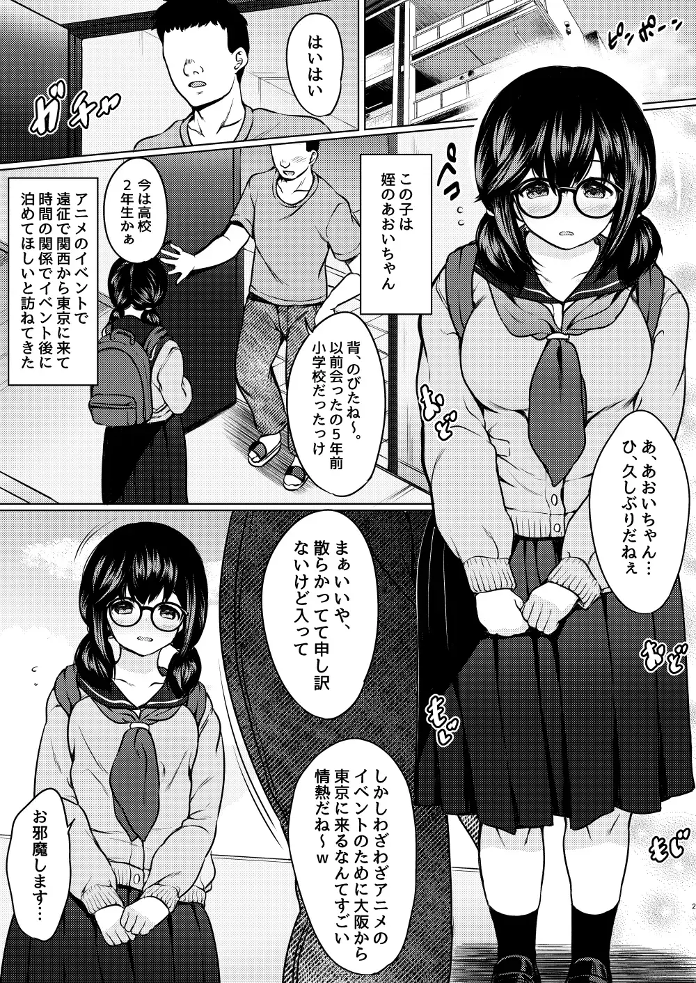 [Nuko Yarou] Jimi Megane Kyonyuu no Mei ga Inran JK ni Seichou shite Tomari ni Kita node, Biyaku o Tsukatte Ore Senyou Onahole ni shitatta Hanashi Fhentai - Page 3