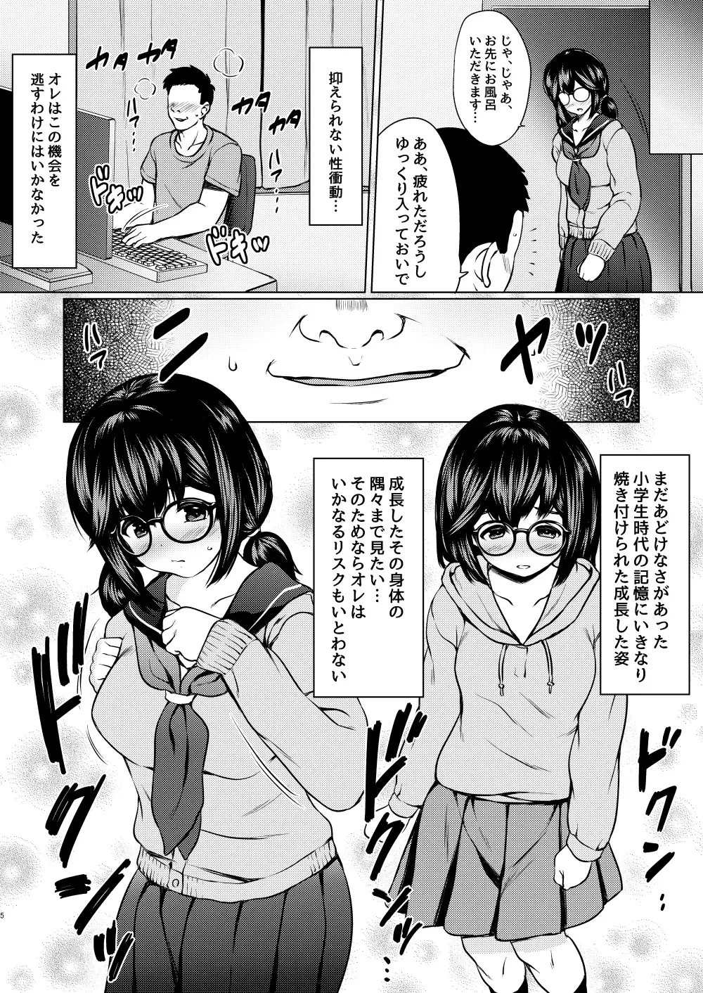 [Nuko Yarou] Jimi Megane Kyonyuu no Mei ga Inran JK ni Seichou shite Tomari ni Kita node, Biyaku o Tsukatte Ore Senyou Onahole ni shitatta Hanashi Fhentai - Page 6