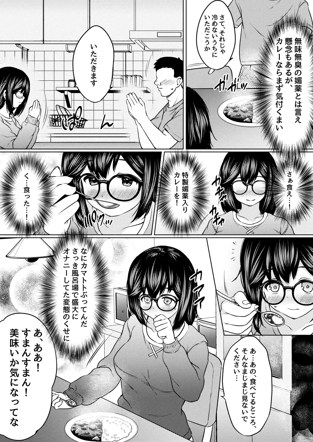 [Nuko Yarou] Jimi Megane Kyonyuu no Mei ga Inran JK ni Seichou shite Tomari ni Kita node, Biyaku o Tsukatte Ore Senyou Onahole ni shitatta Hanashi Fhentai - Page 13