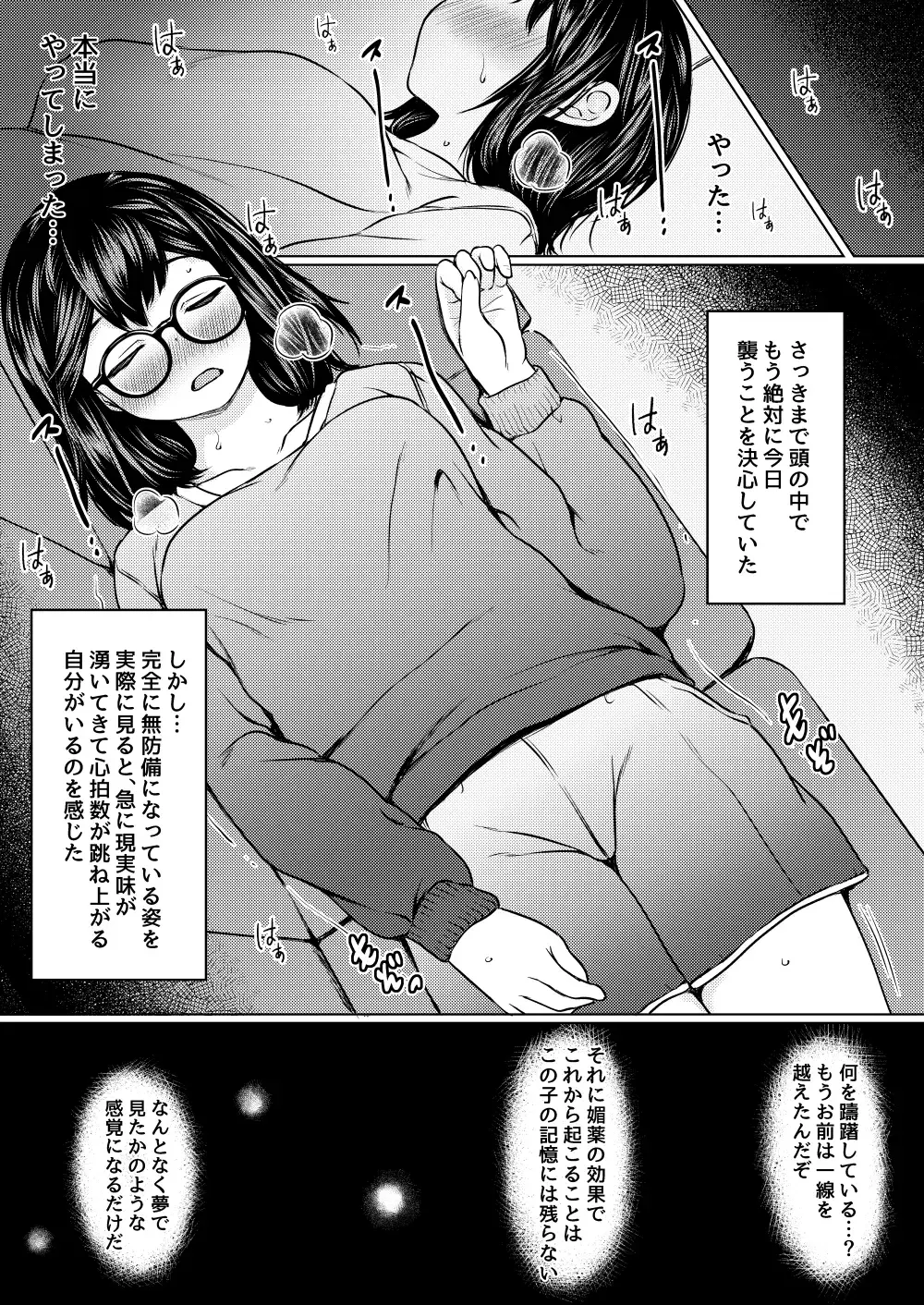 [Nuko Yarou] Jimi Megane Kyonyuu no Mei ga Inran JK ni Seichou shite Tomari ni Kita node, Biyaku o Tsukatte Ore Senyou Onahole ni shitatta Hanashi Fhentai - Page 15