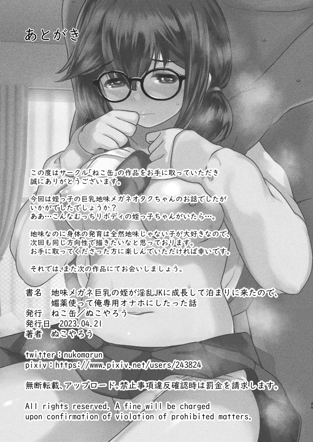 [Nuko Yarou] Jimi Megane Kyonyuu no Mei ga Inran JK ni Seichou shite Tomari ni Kita node, Biyaku o Tsukatte Ore Senyou Onahole ni shitatta Hanashi Fhentai - Page 27