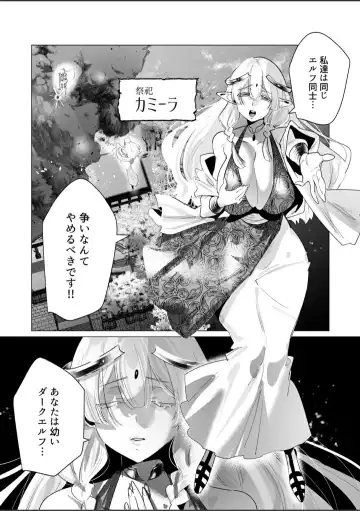 [Toyama Burin] The dark elf's schemes Fhentai.net - Page 13