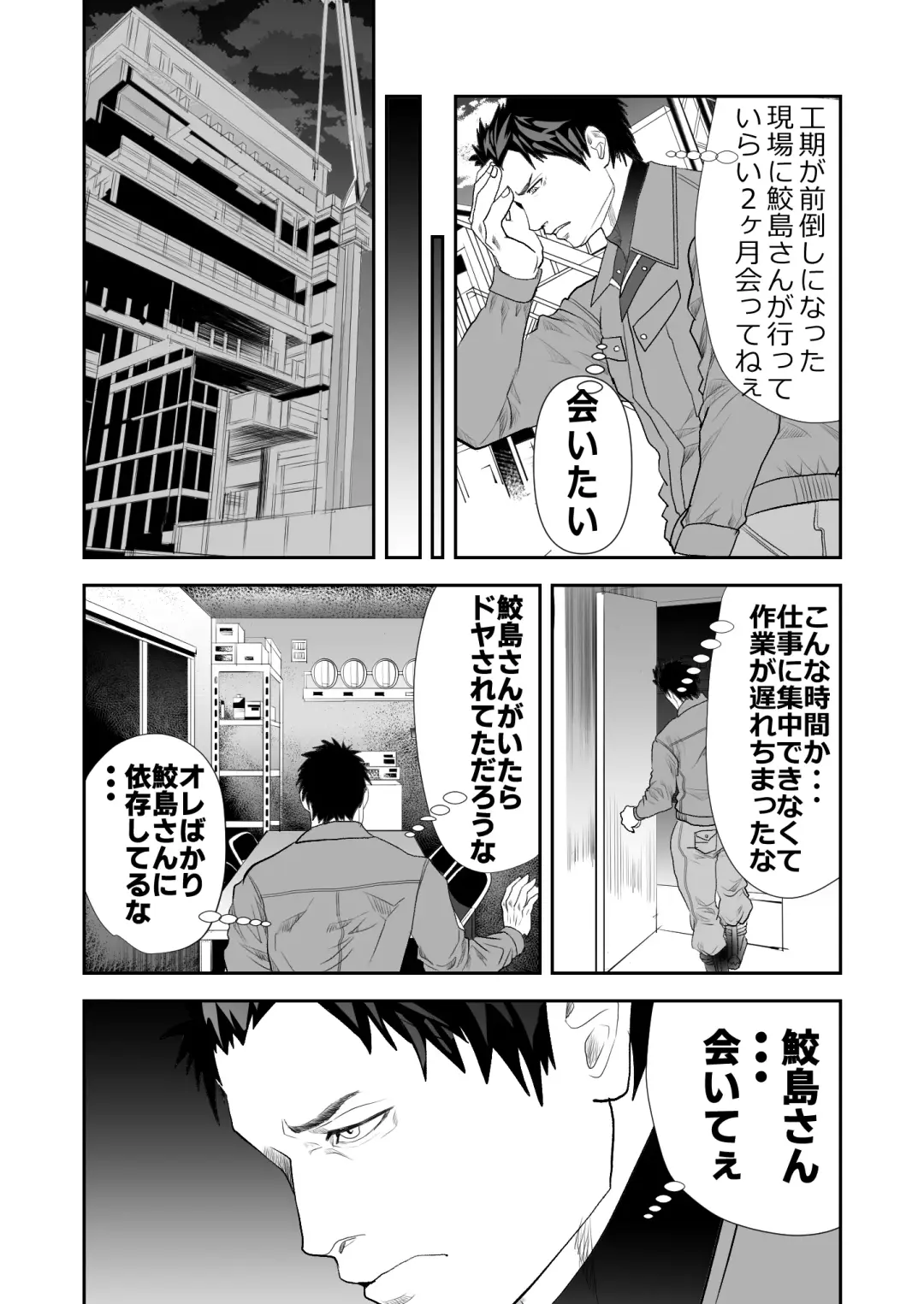 [R5] Kowamote no Onii-san ga Genba no Ossan to Eroi Koto Shichau Hanashi Fhentai - Page 4