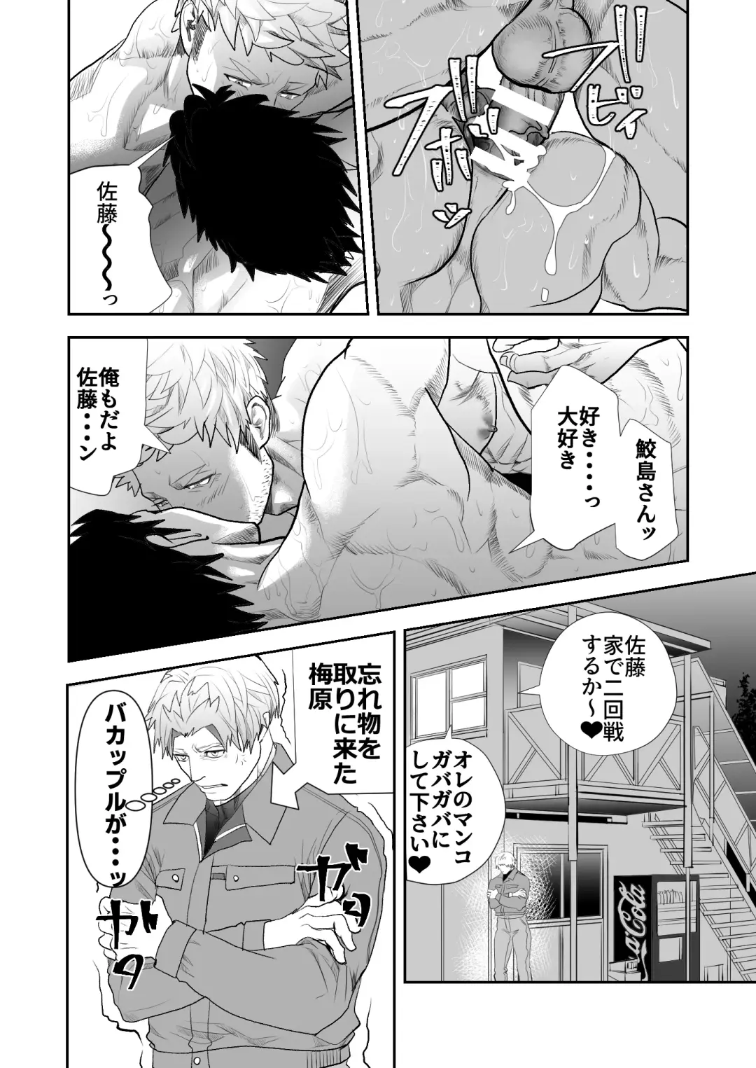 [R5] Kowamote no Onii-san ga Genba no Ossan to Eroi Koto Shichau Hanashi Fhentai - Page 24