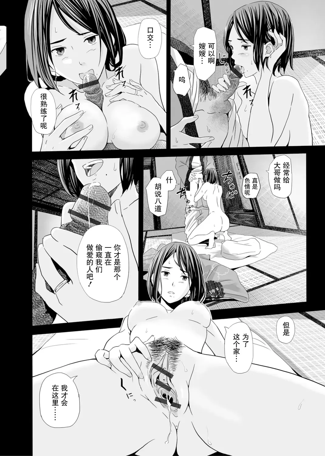 [Namaribou Nayonayo] Akazu no Ma ~Tsukiyo ni Nureru Ane no Hada~ Fhentai.net - Page 10