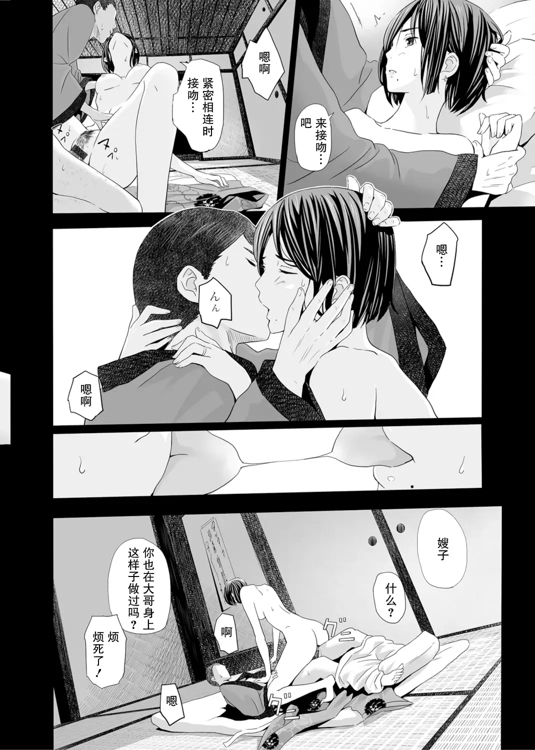 [Namaribou Nayonayo] Akazu no Ma ~Tsukiyo ni Nureru Ane no Hada~ Fhentai.net - Page 12