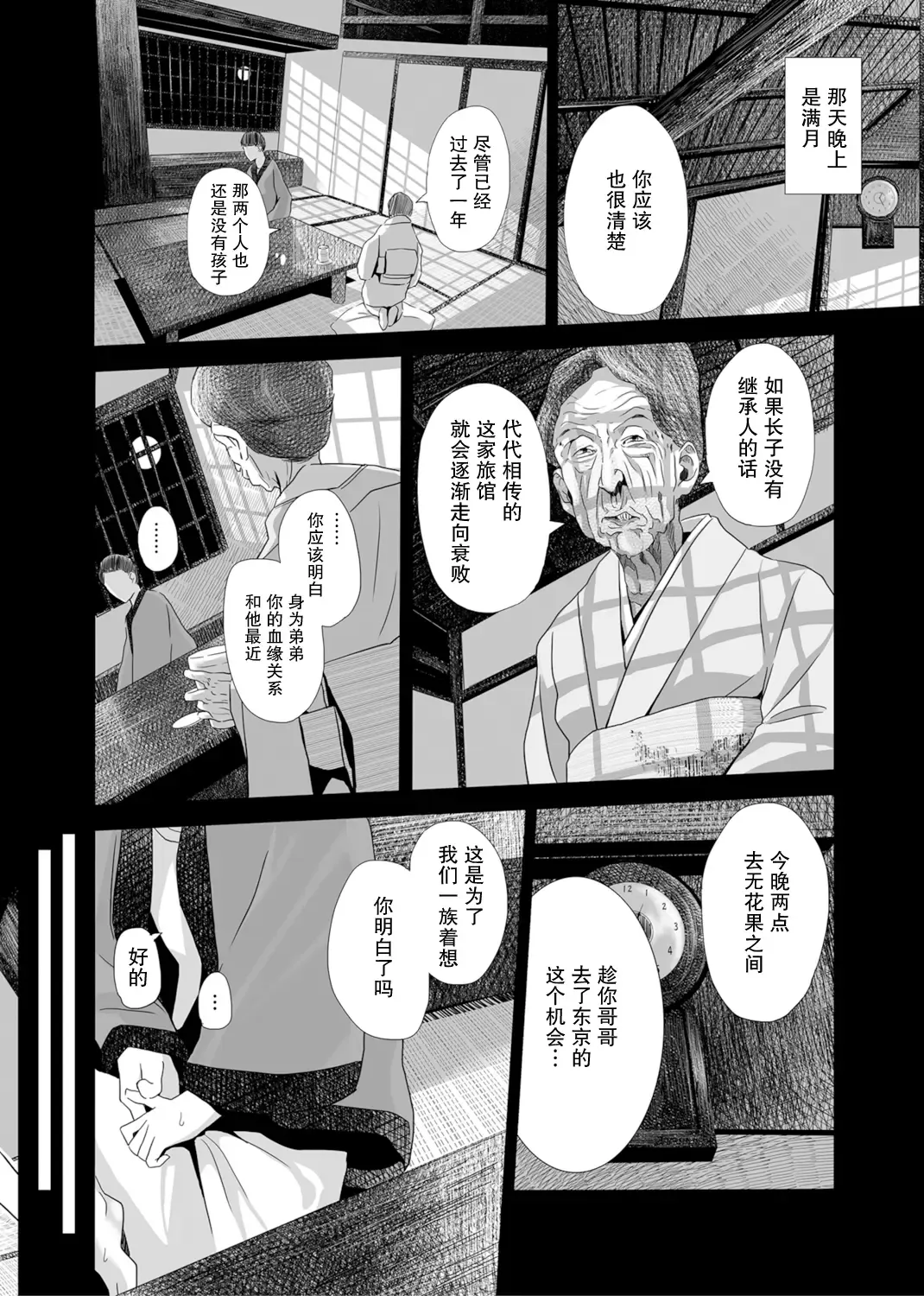 [Namaribou Nayonayo] Akazu no Ma ~Tsukiyo ni Nureru Ane no Hada~ Fhentai.net - Page 6