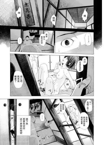 [Namaribou Nayonayo] Akazu no Ma ~Tsukiyo ni Nureru Ane no Hada~ Fhentai.net - Page 3