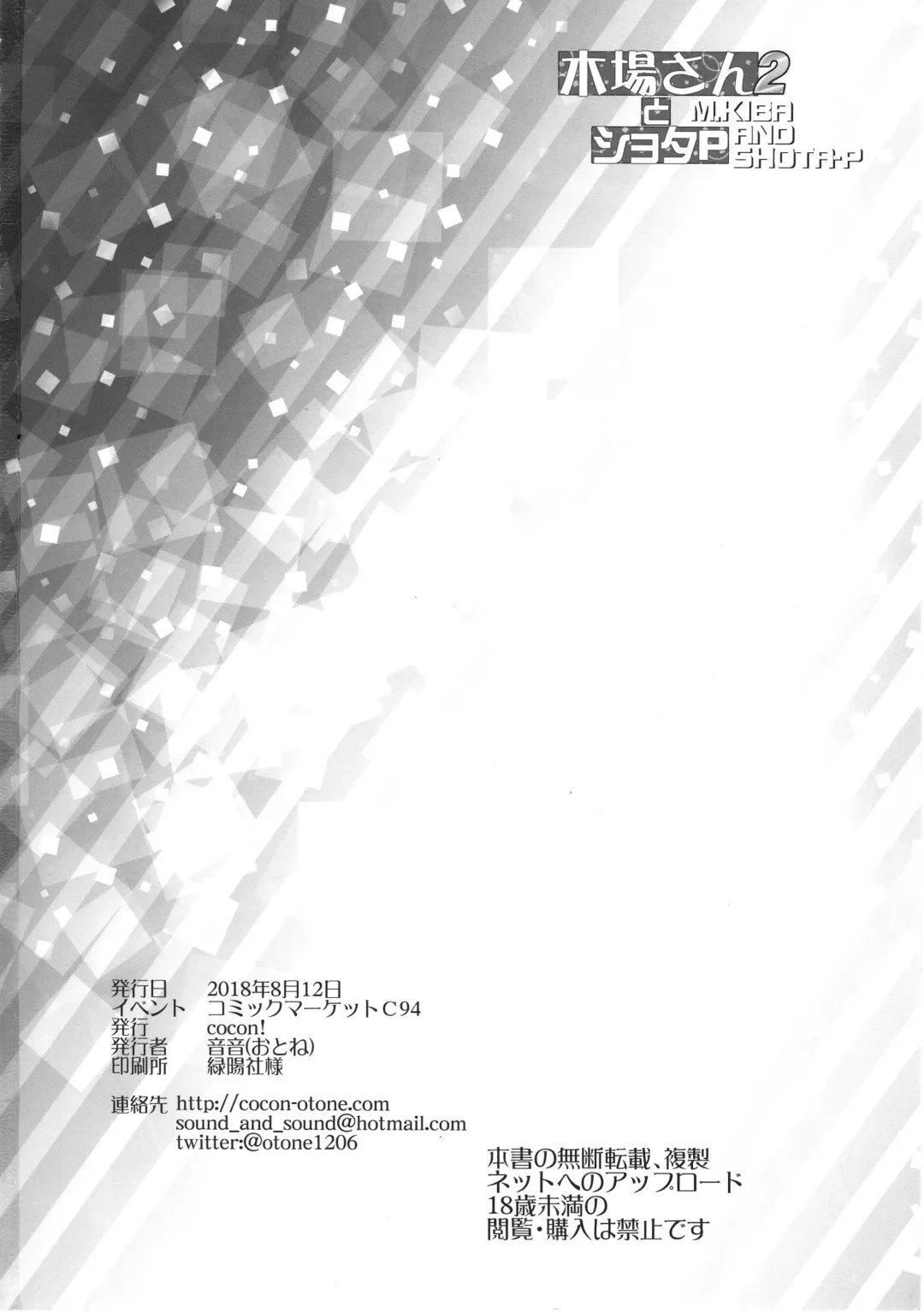 [Otone] Kiba-san to Shota-P 2 | 木场真奈美和正太制作人2 Fhentai - Page 26