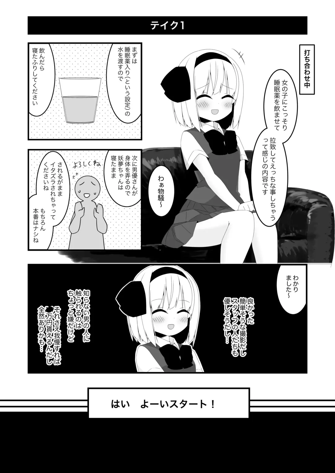 [Shishiky] Youmu-chan ga Kikaku Mono AV ni Shutsuen Shita Hanashi Fhentai.net - Page 6